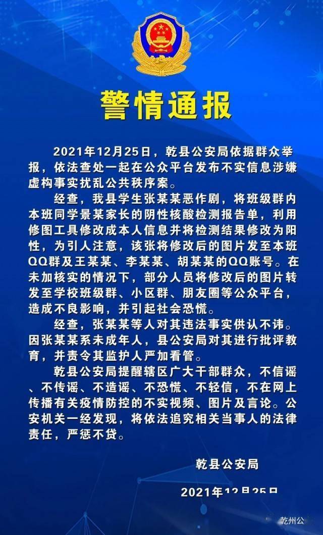 批评|陕西一学生P出核酸阳性假报告转发，被警方批评教育