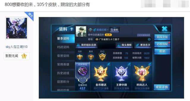 高价出售王者荣耀账号违法吗安全吗