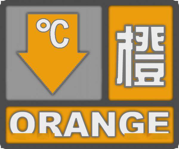 寒冷橙色预警图片