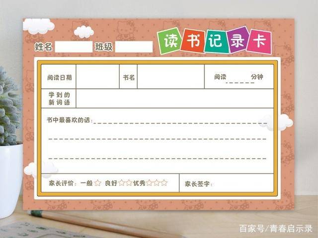 小学自制阅读记录卡的方法