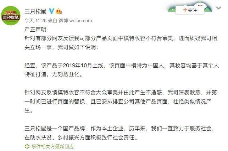 荔枝三只松鼠回应产品海报模特妆容争议：无刻意丑化