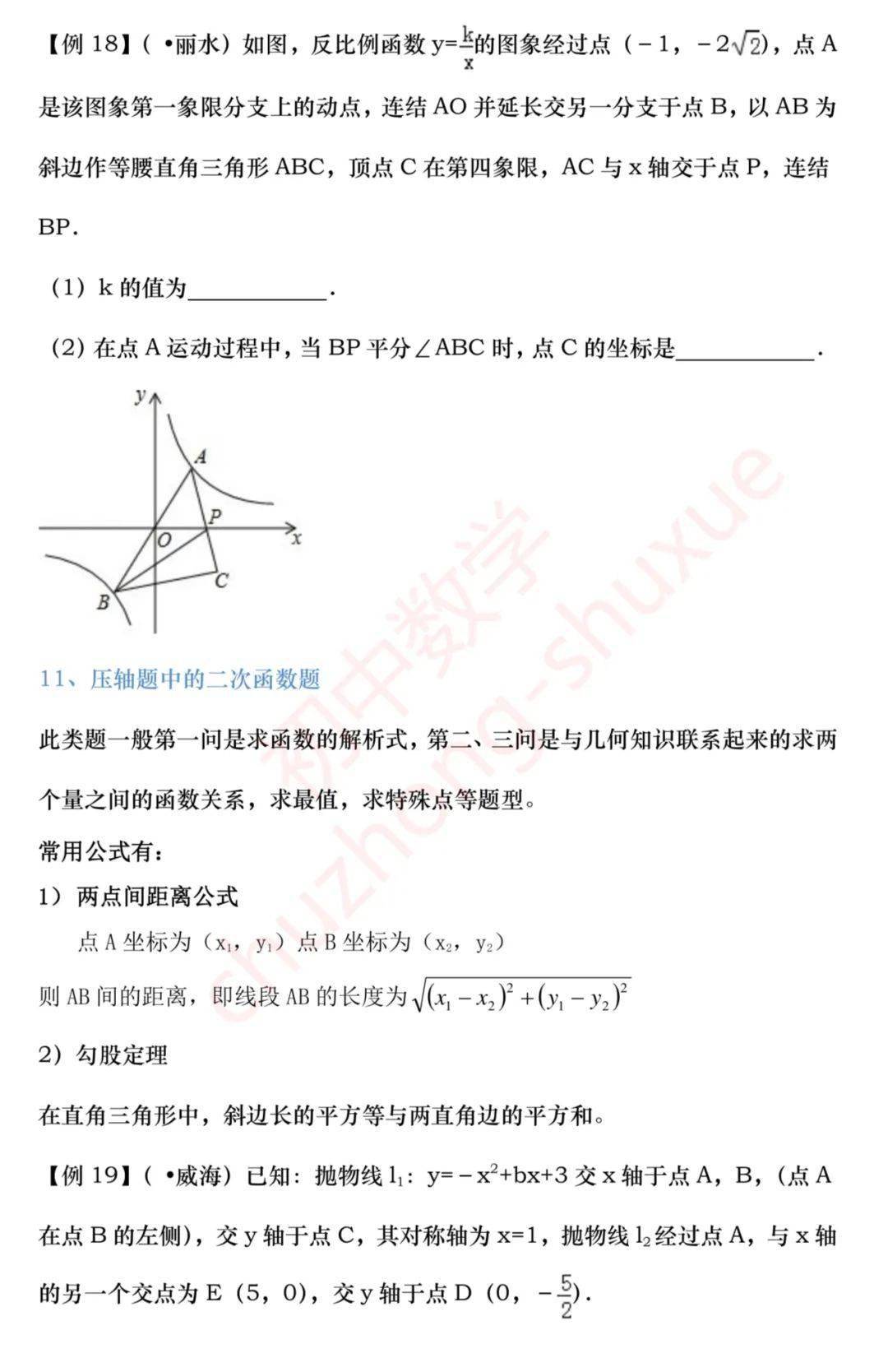 函数|期末考试重点：初中数学函数+方程知识点/题型解题技巧！