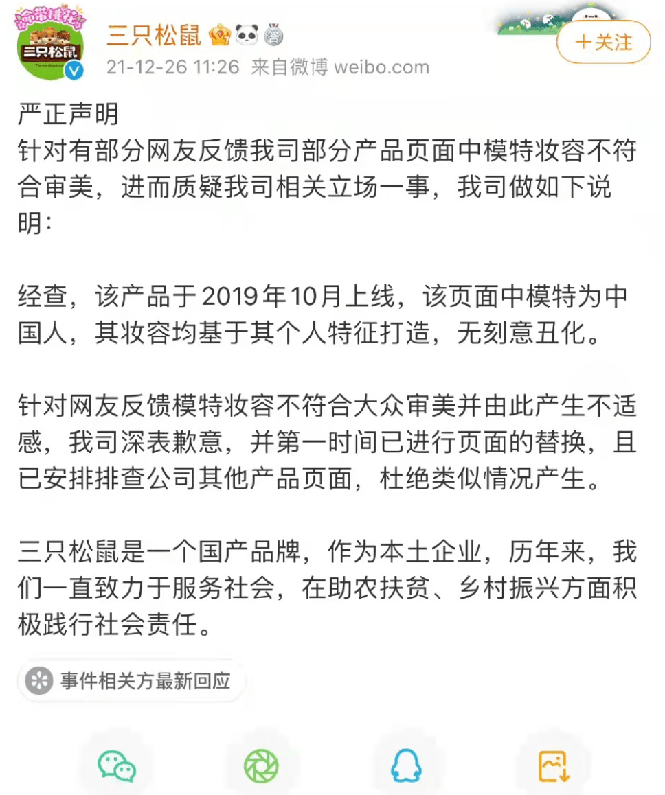 广东|发生了什么？三只松鼠道歉上热搜！“眯眯眼”惹到了谁？