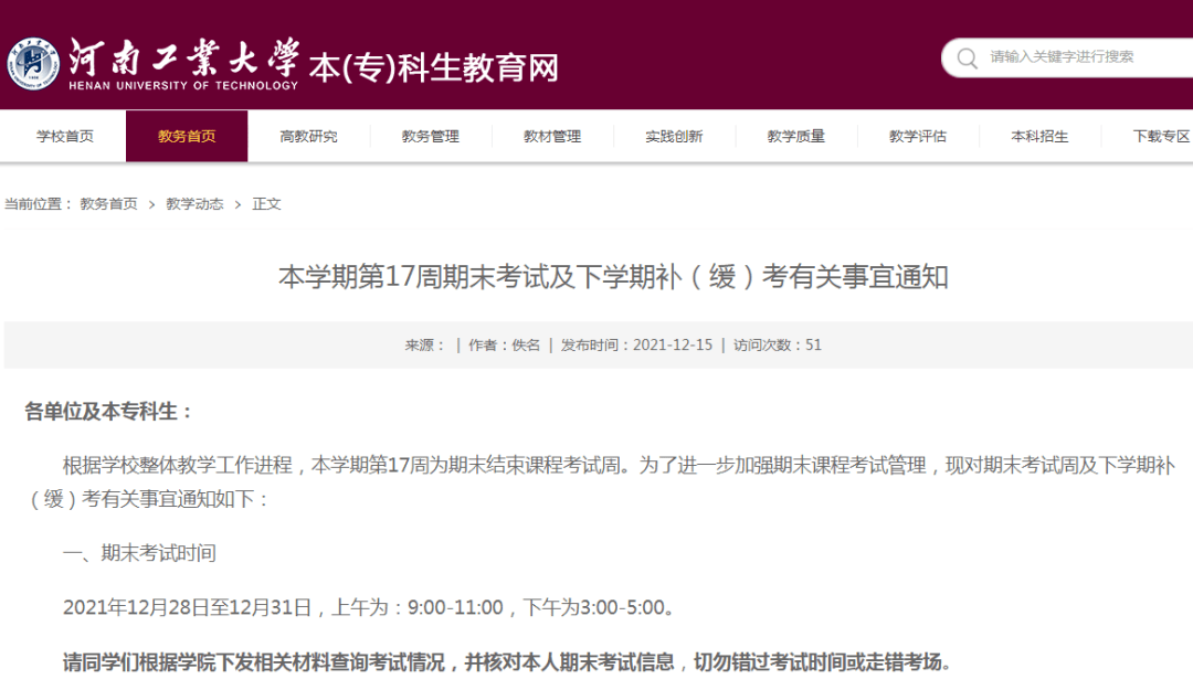 小学期末考试时间_小学期末考试时间是_期末考试小学时间安排