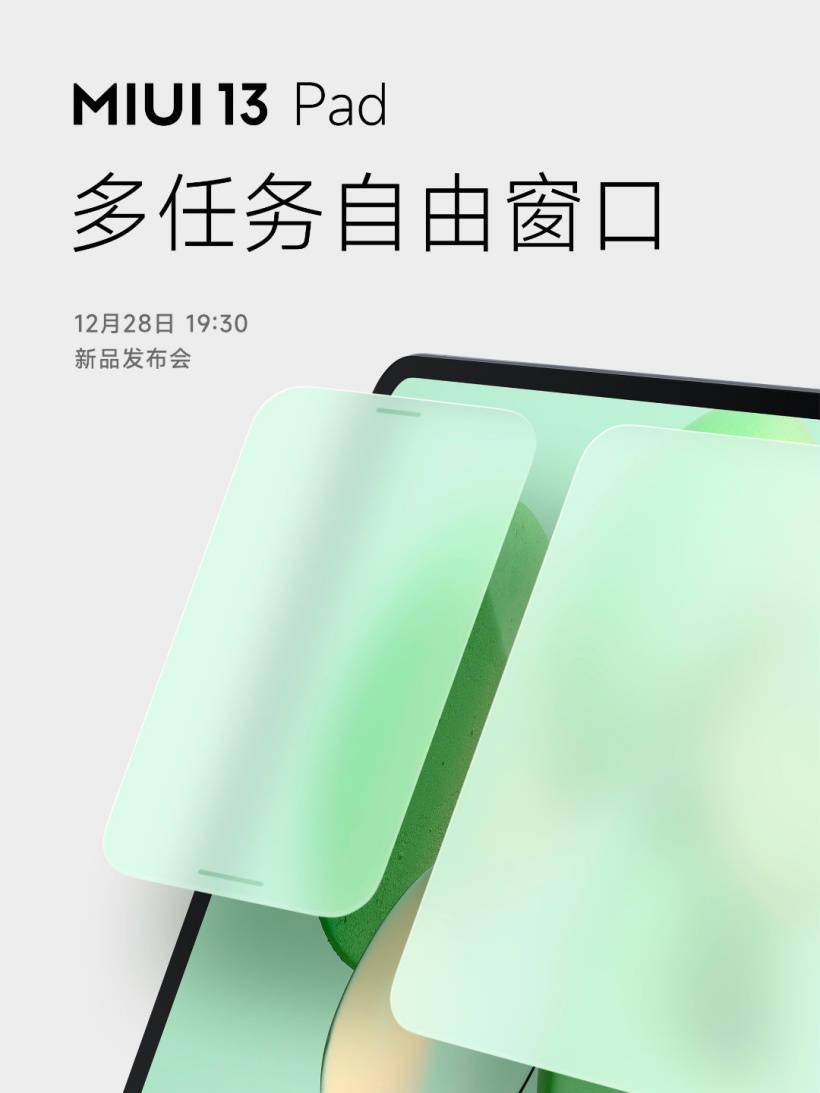 多任务|小米应用商店偷跑 MIUI 13 内测系统桌面：松手悬挂、松手选择...