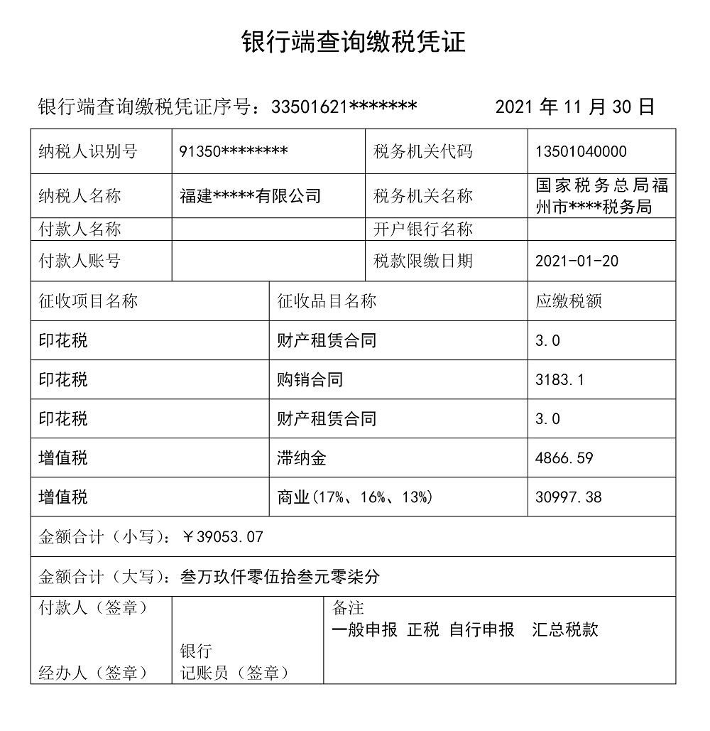 打印银行端查询缴款凭证(二)银联缴款电子税务局新增银联缴款功能