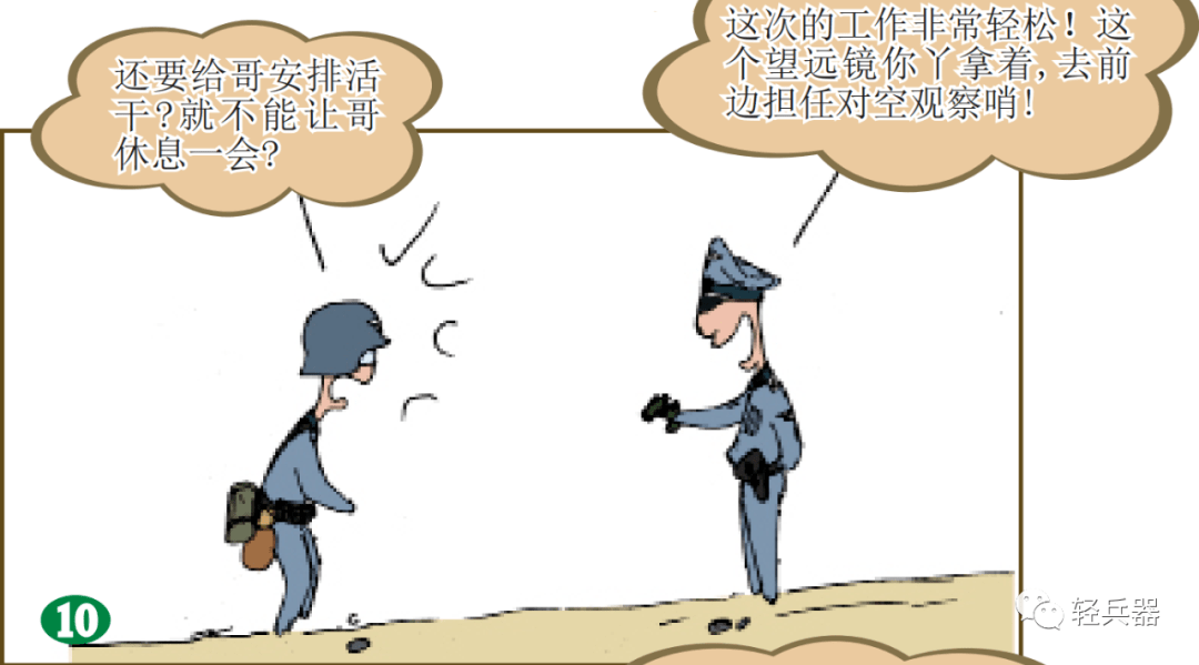 漫画二战德军装甲战术进攻2排长没看见信号这枪开是不开