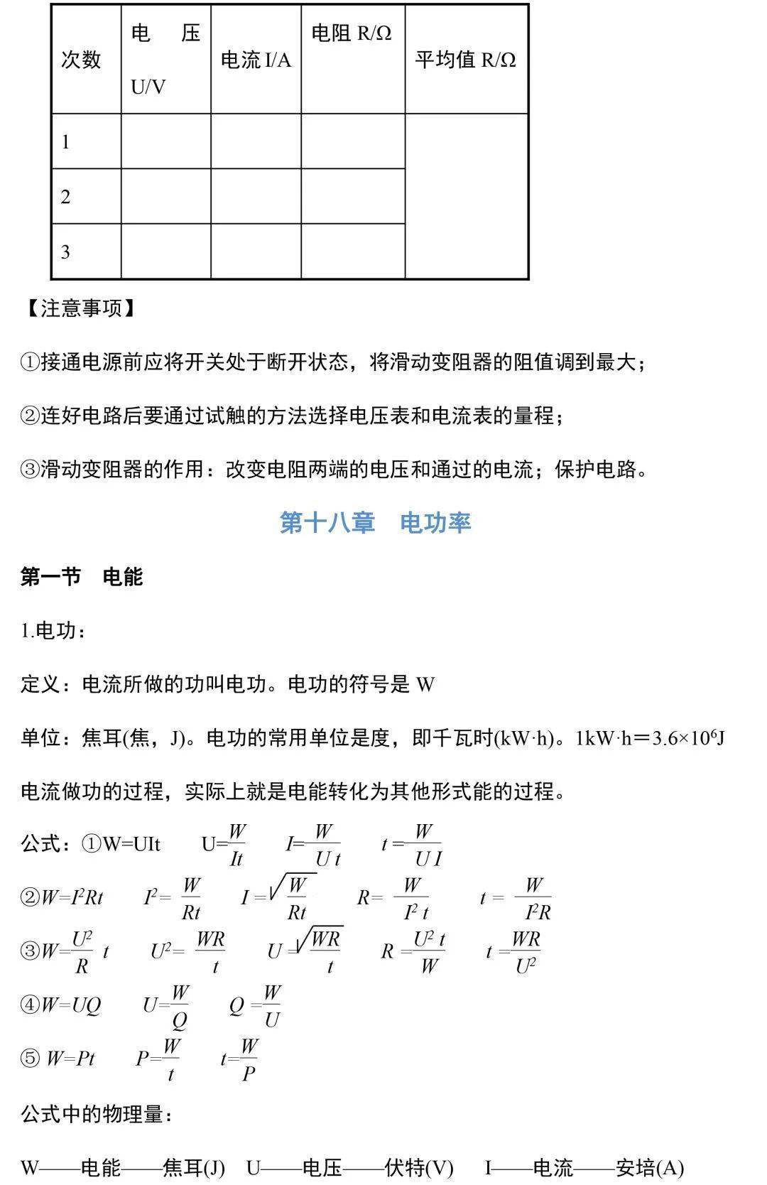 资料|九年级物理所有的重难点都在这里了，期末考前看一看！