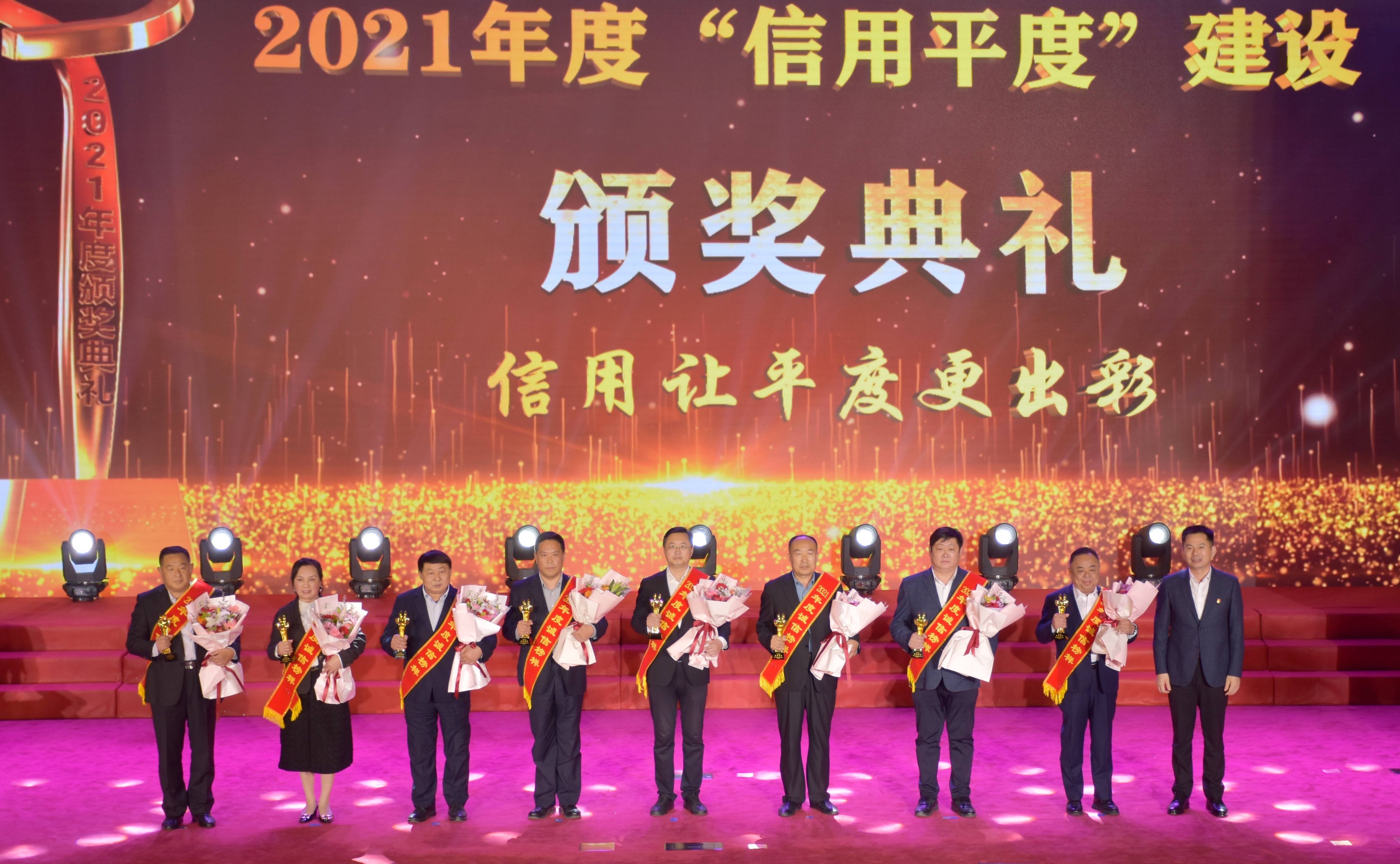 青岛平度诚信之光点亮全城2021年度信用平度建设颁奖典礼隆重举行