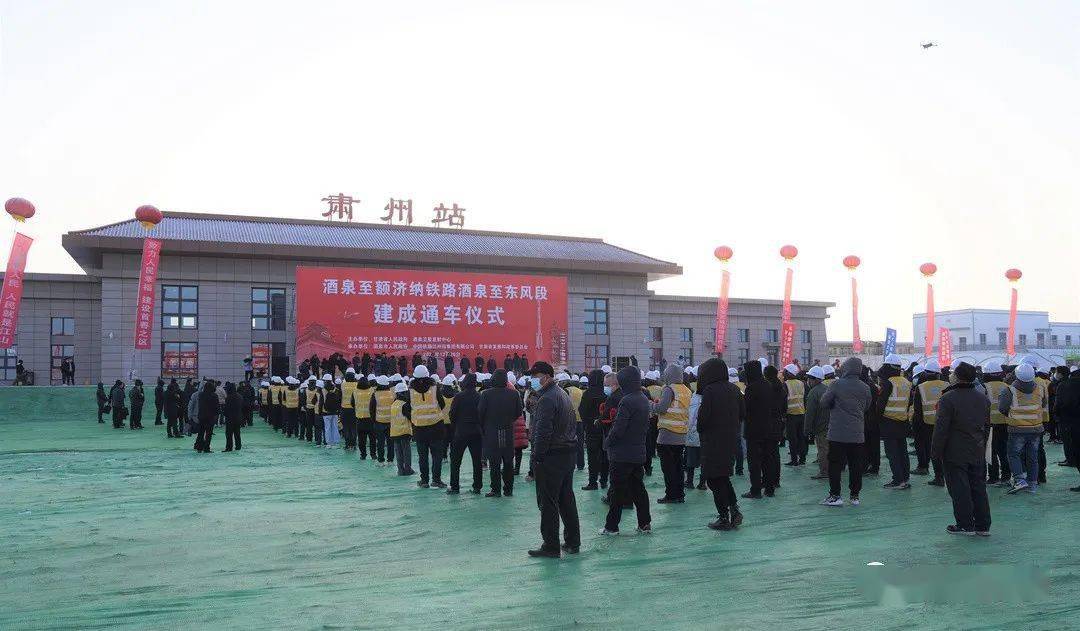 酒额铁路酒泉至东风段正式开通运营_甘肃_额济纳_我国