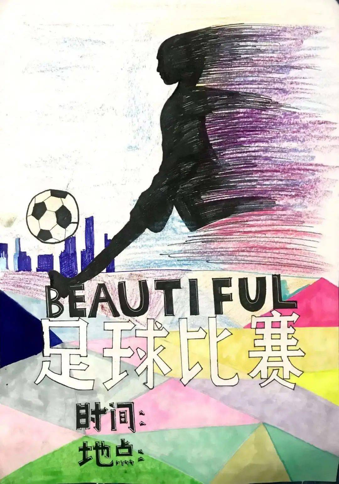 魅力足球 欢乐校园——记初中部足球海报设计大赛