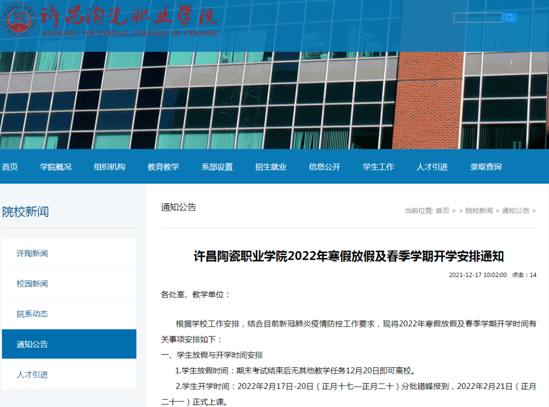 疫情|郑州市中小学寒假时间定了！河南多所高校调整寒假时间