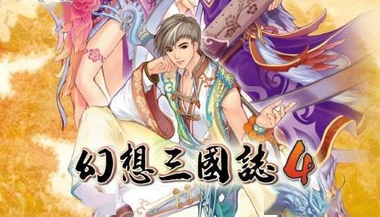 系列|《幻想三国志》系列上架Steam 五代将免费更新DLC