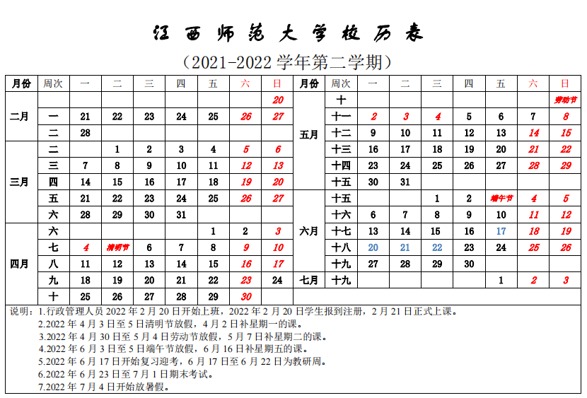 学年|放假时间公布！最多的提前27天...