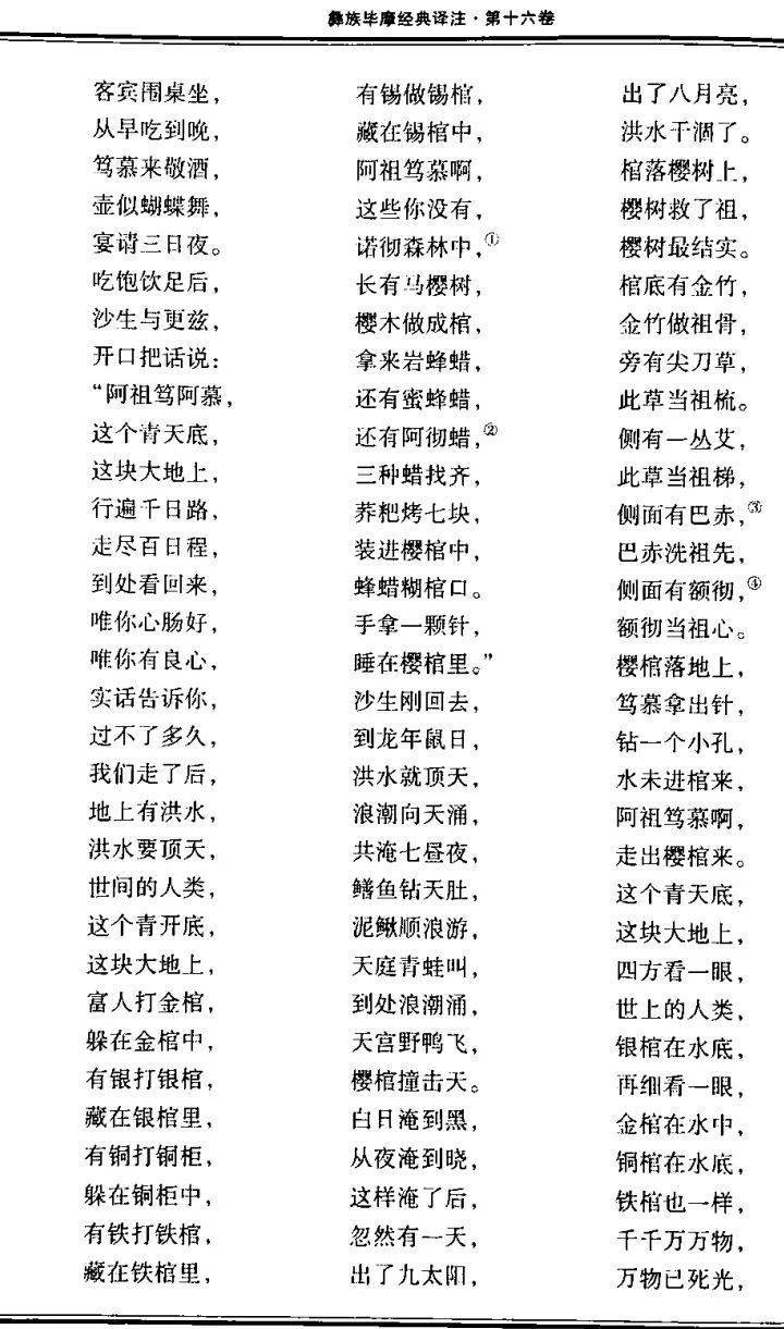 彝文古籍《阿黑西尼莫》中的阿普笃慕_文化_彝族人_三星堆