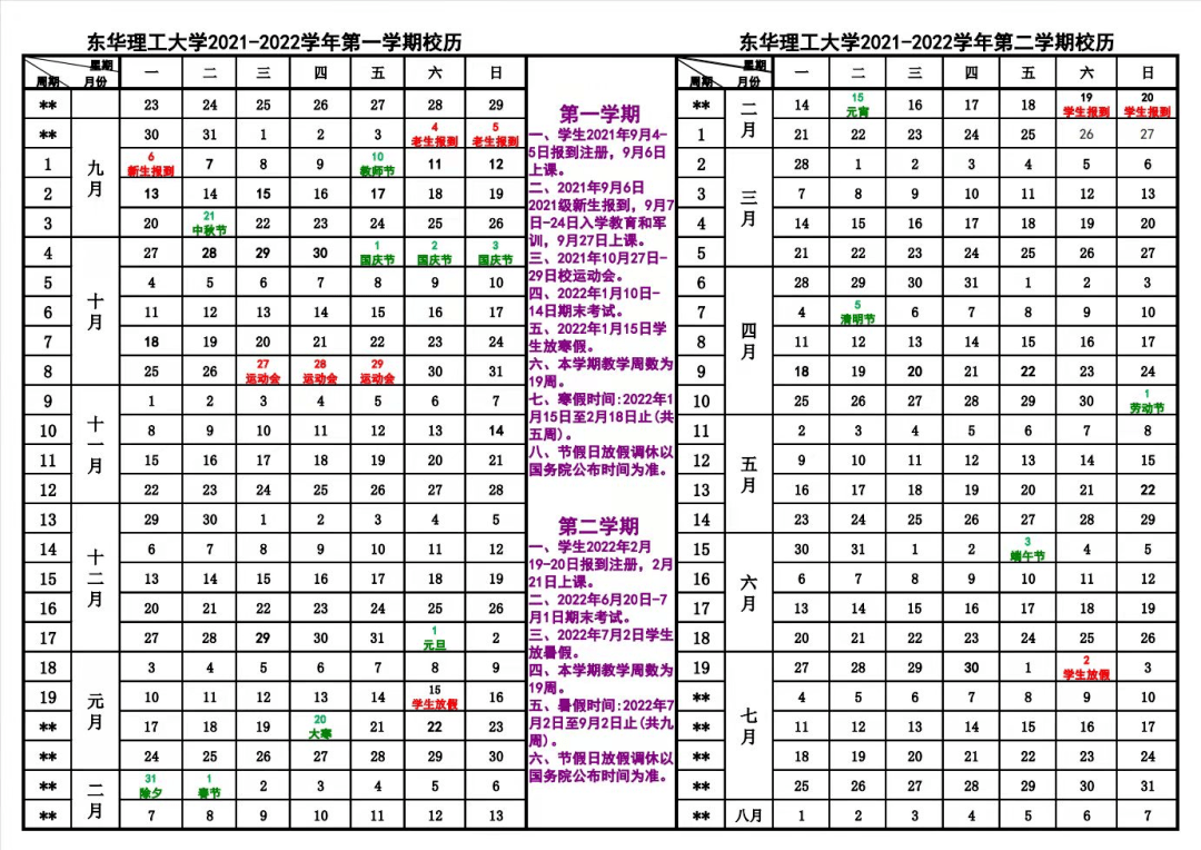 学年|放假时间公布！最多的提前27天...