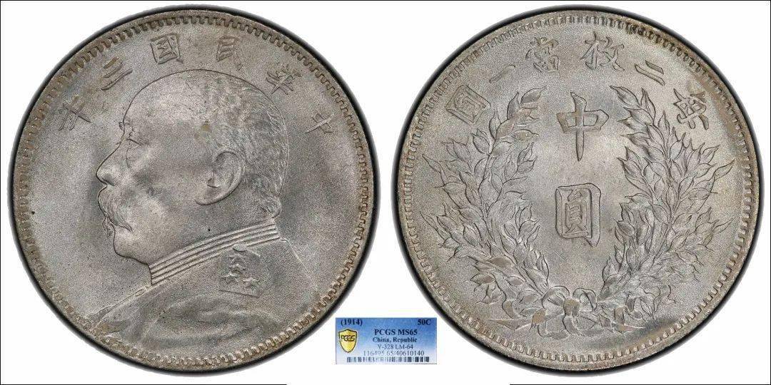 藏界看点》lot 3811914中华民国三年袁世凯像中圆签字版pcgs sp