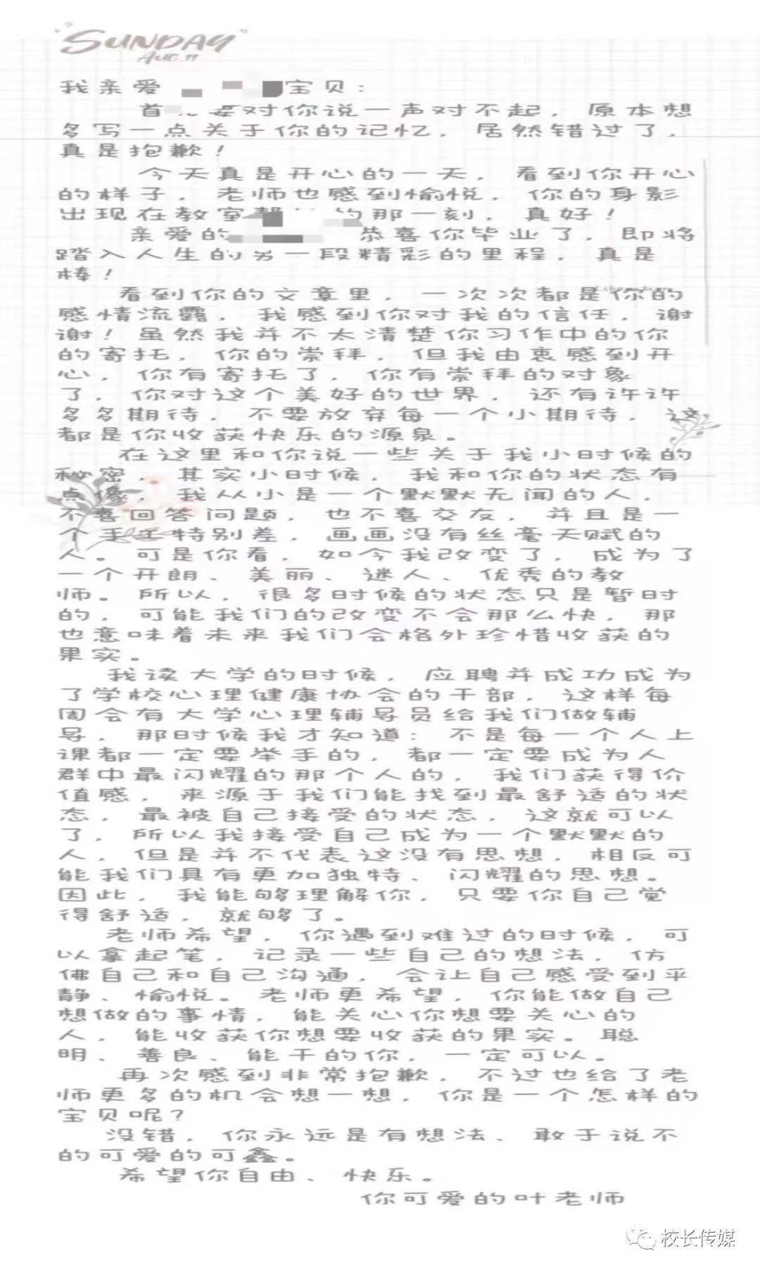 点滴|爱转角遇见了你?——记录教育点滴