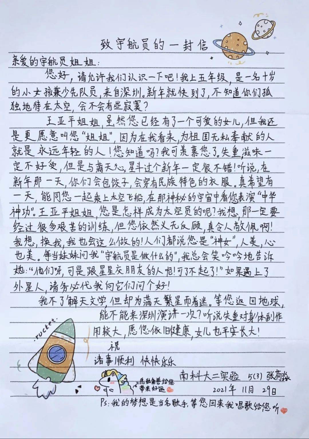 神舟十三号航天员叔叔阿姨这里有一份深圳学子的心意请你们查收