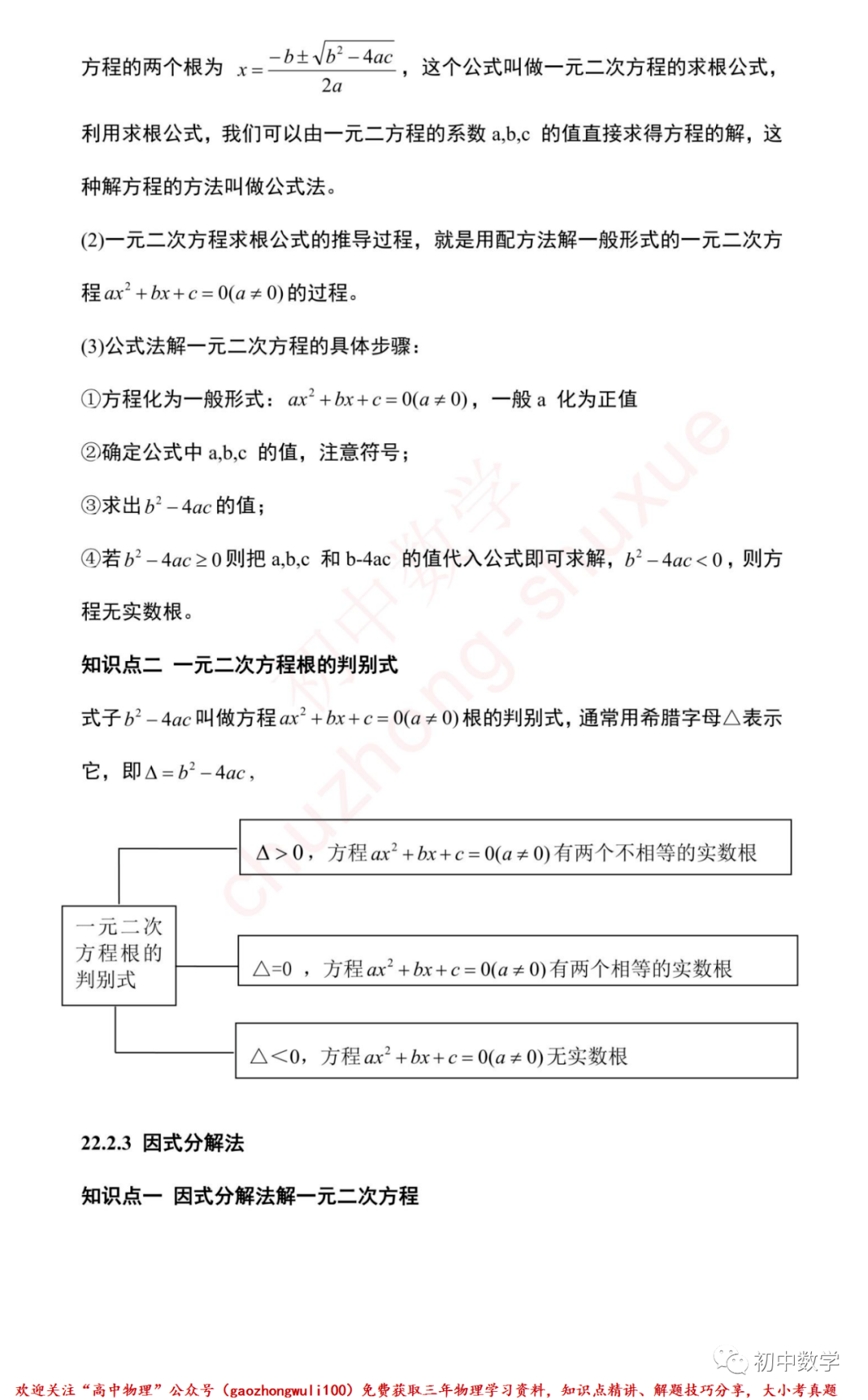 资料|这是我见过的整理最好的「九年级上数学知识点」清单，期末考前一定要背会~