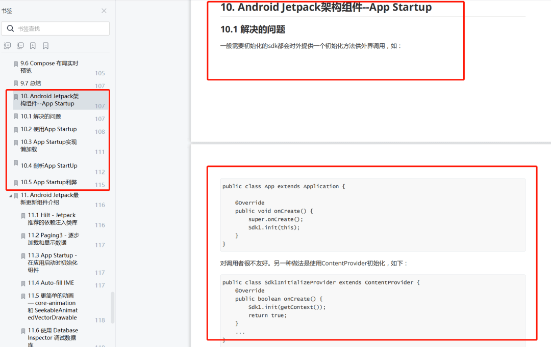 startup - 在應用啟動時初始化組件auto-fill ime更簡單的動畫