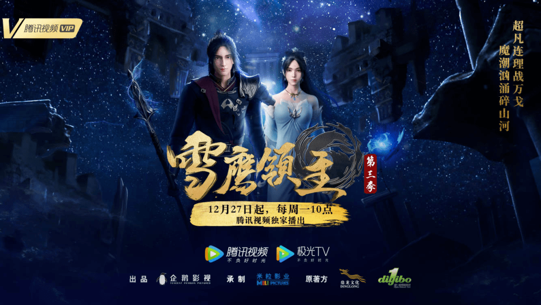 雪鹰领主动漫第三季热血开播人魔对决开启超燃战斗剧情