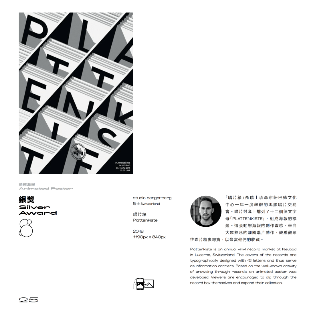 揭晓静与动―香港国际海报三年展2020获奖作品一览