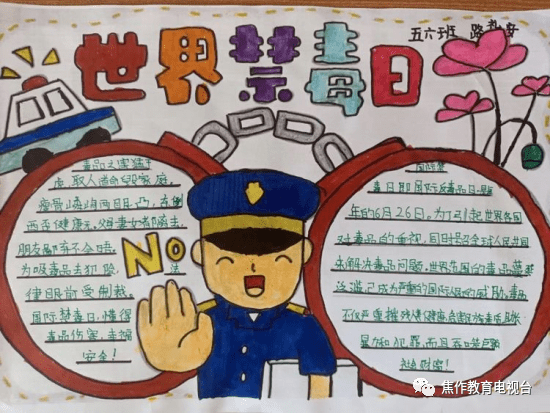 帮助他们提高自我保护意识和毒品防范能力,大家一起"远离毒品,健康