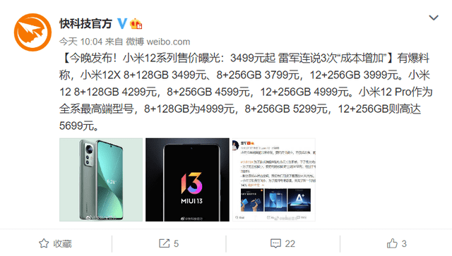3499元起售小米12系列价格曝光出厂预装miui13系统