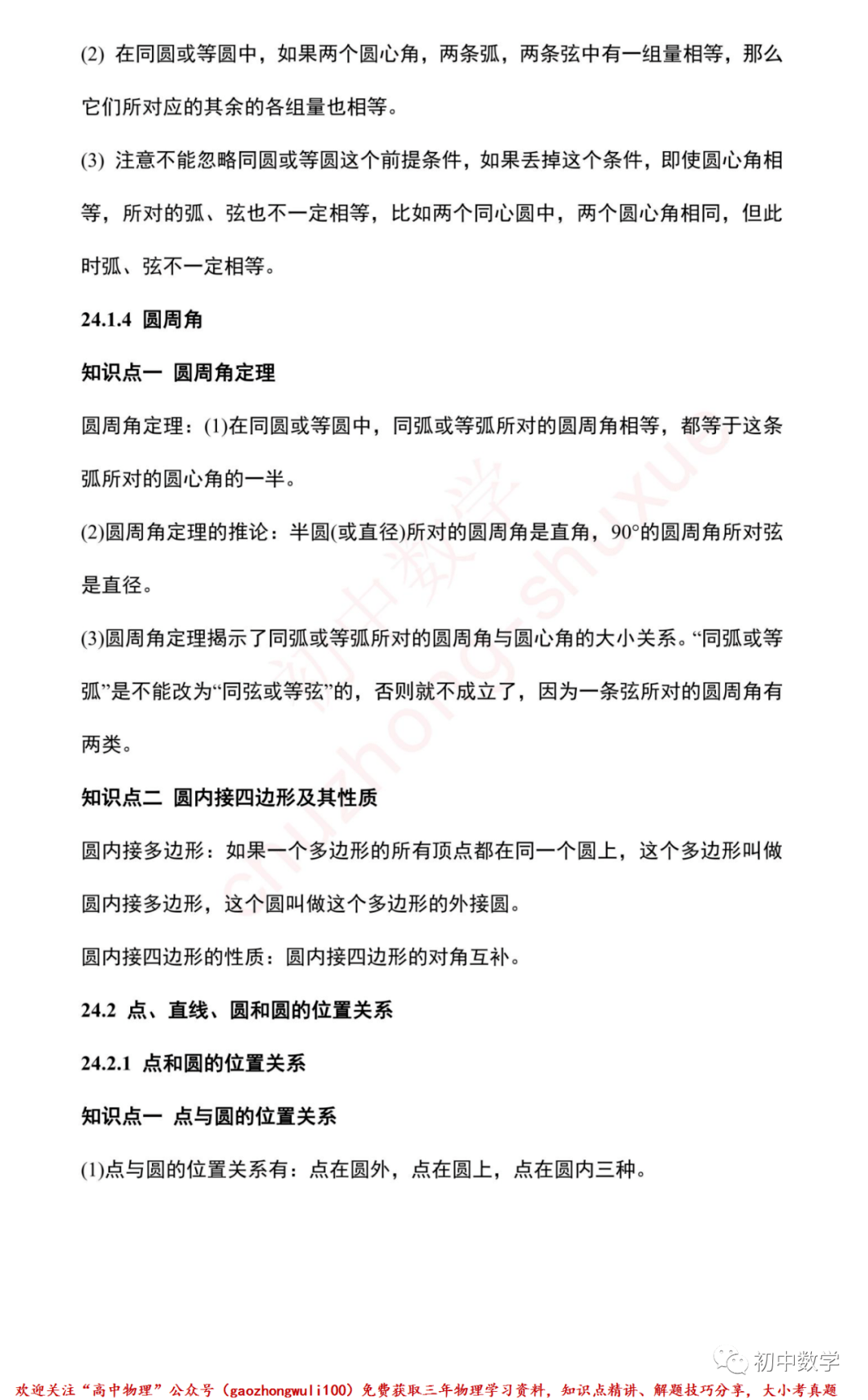 资料|这是我见过的整理最好的「九年级上数学知识点」清单，期末考前一定要背会~