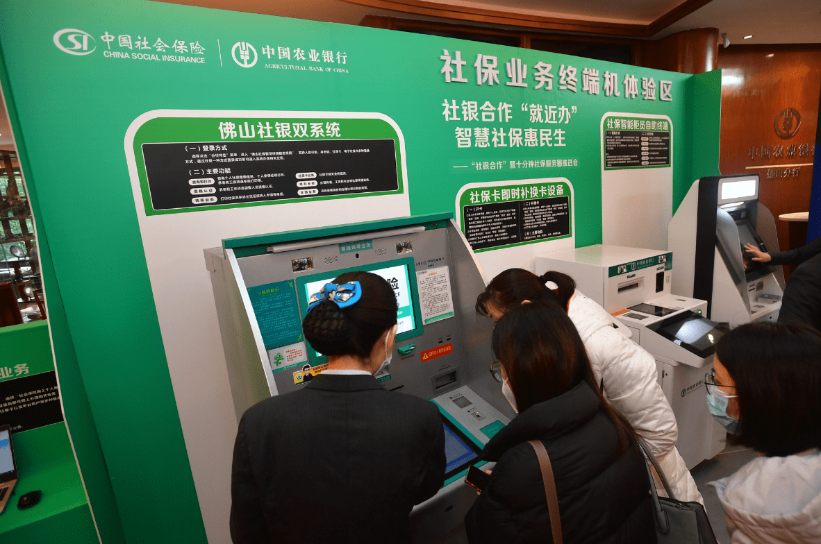"社银合作"四大模式,打造佛山"10分钟社保服务圈"_银行_社区_业务