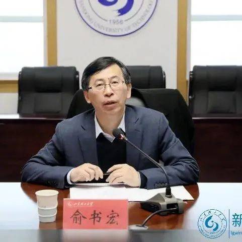 『强援』院士受聘!这所“双非”获强援_俞书宏_相关_论文