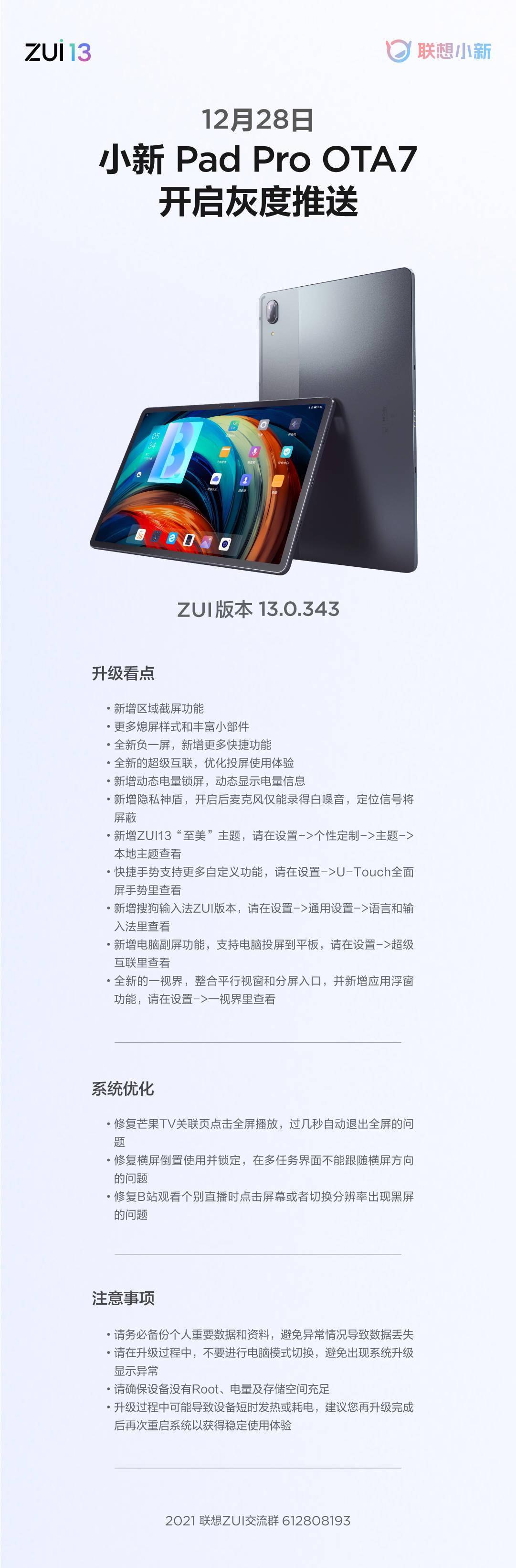平板|小新 Pad Pro 2020 平板开启 OTA7 ZUI 13 灰度推送