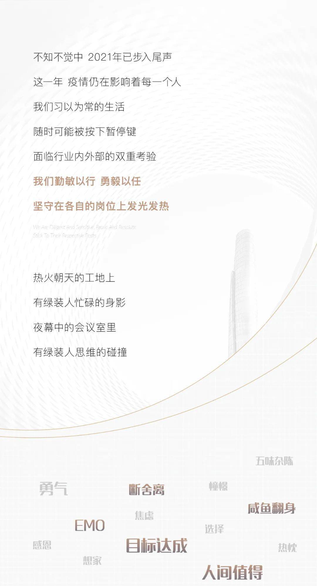 年终总结丨盘点在绿装的2021年，你的年度关键词是什么？