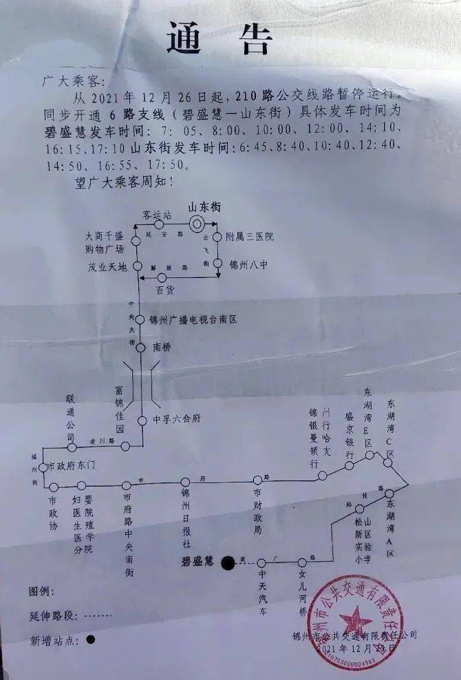 关注26日起锦州公交210路停运开通6路支线附线路图