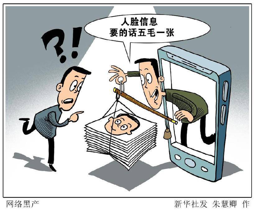 上海|无授权收集、无感化采集、无底线牟利……“护脸”难题难在哪？怎么破？