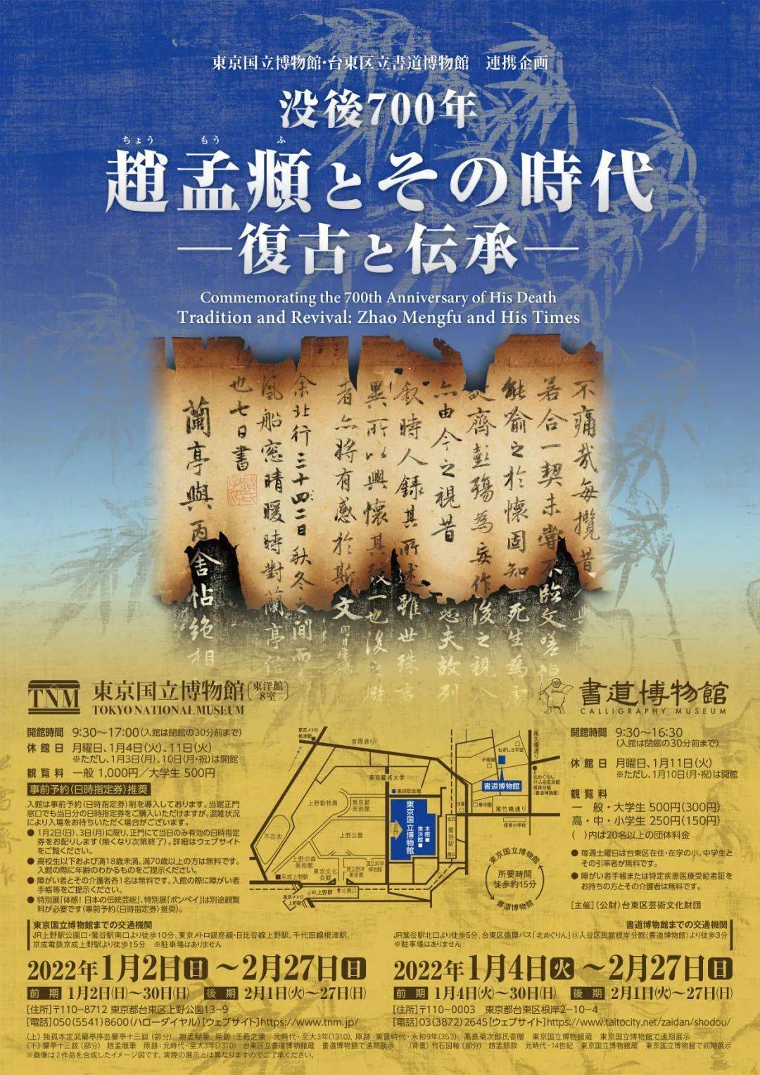 影响|赵孟頫逝世七百年｜日本大型特展再现“赵孟頫与他的时代”