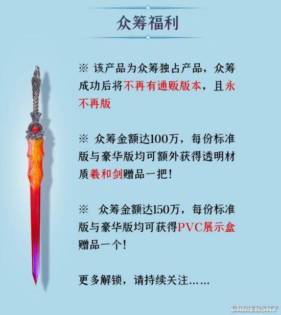 经典|《仙剑奇侠传4》云天河人偶开启众筹 标准版1180元