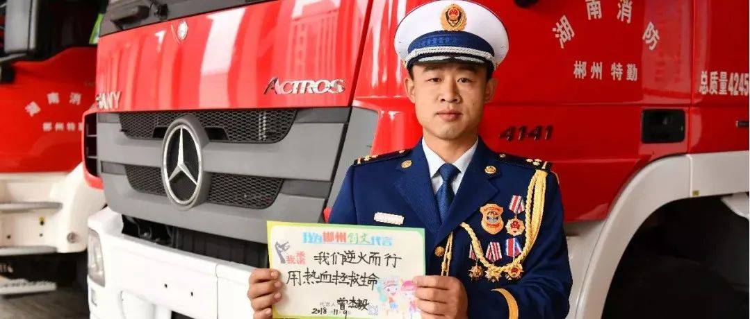 消防员的一腔“蓝焰”热血_曾杰_救援_血液