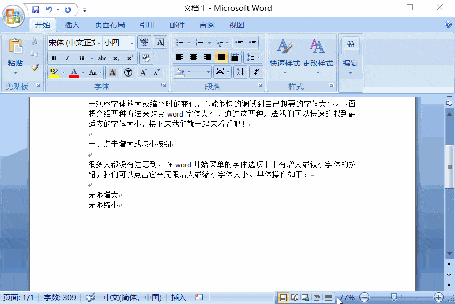 word字体无限放大或缩小的技巧