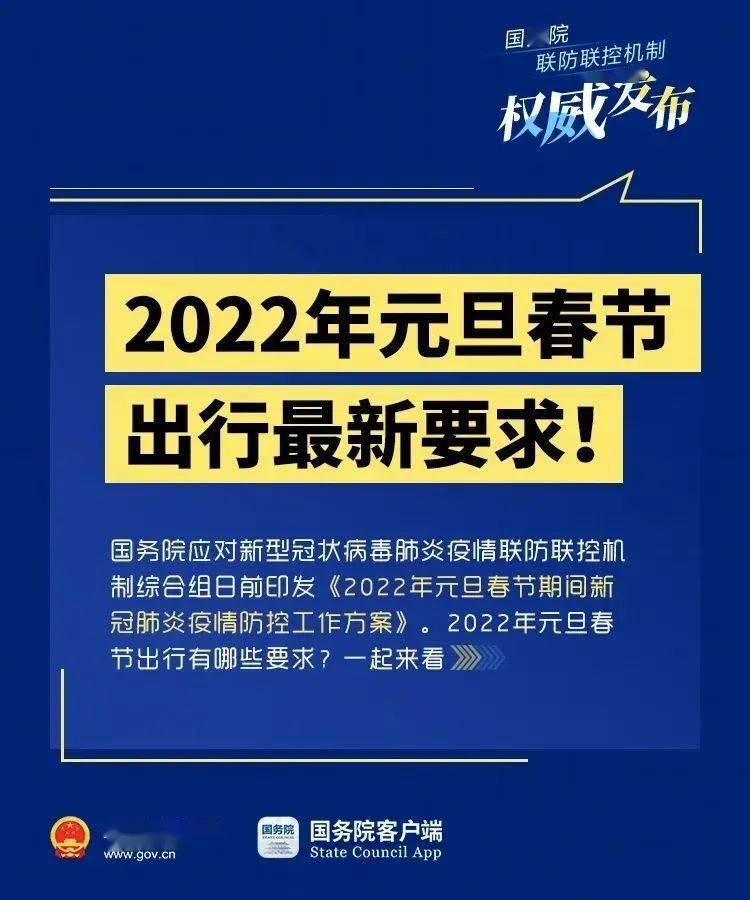 接种|元旦春节能出省过节吗？出行有什么需要注意的？权威答疑来了！