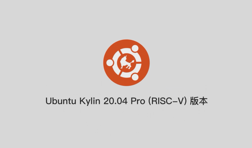键盘|优麒麟 Ubuntu Kylin 20.04 Pro（RISC-V）版本正式发布