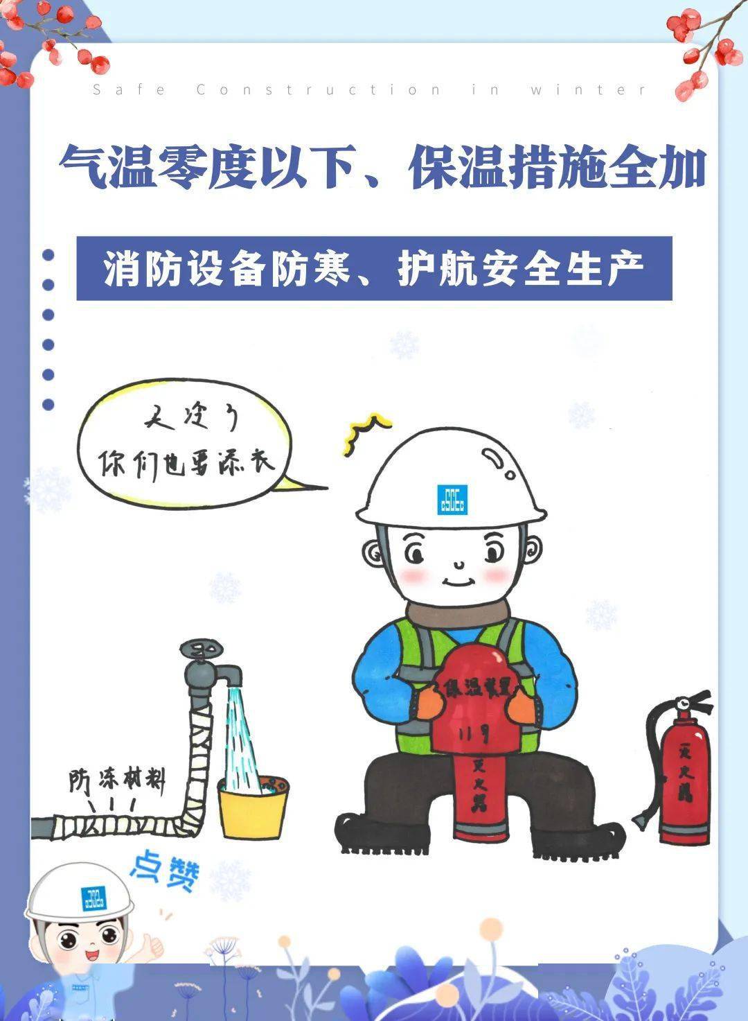 冬季施工漫画图片