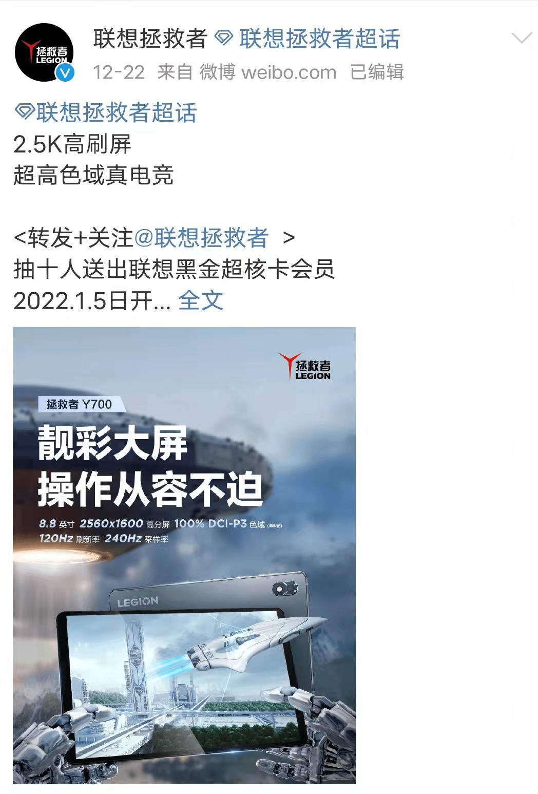 mini|对标iPad mini？拯救者Y700配备8.8英寸屏幕，还有120Hz 高刷
