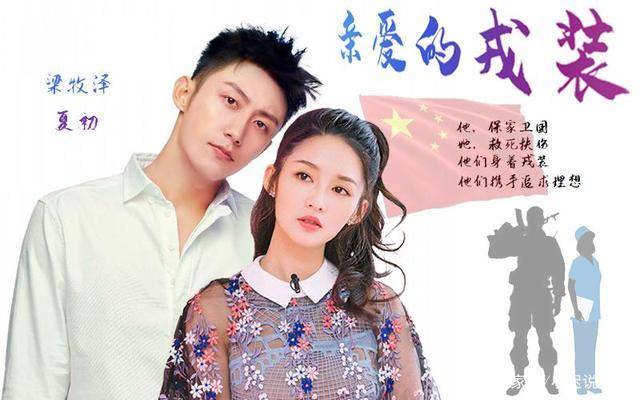 揭秘黄景瑜与李沁亲爱的戎装演员第二弹都是实打实的戏骨