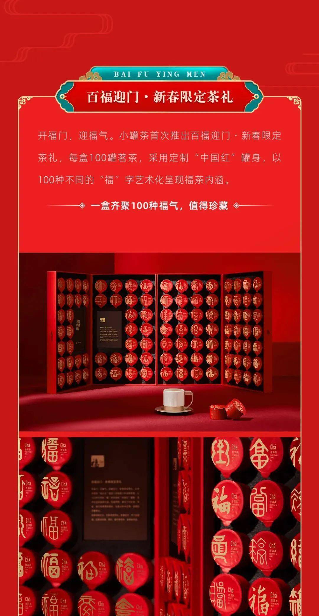 小罐茶丨新春有礼福气绵延