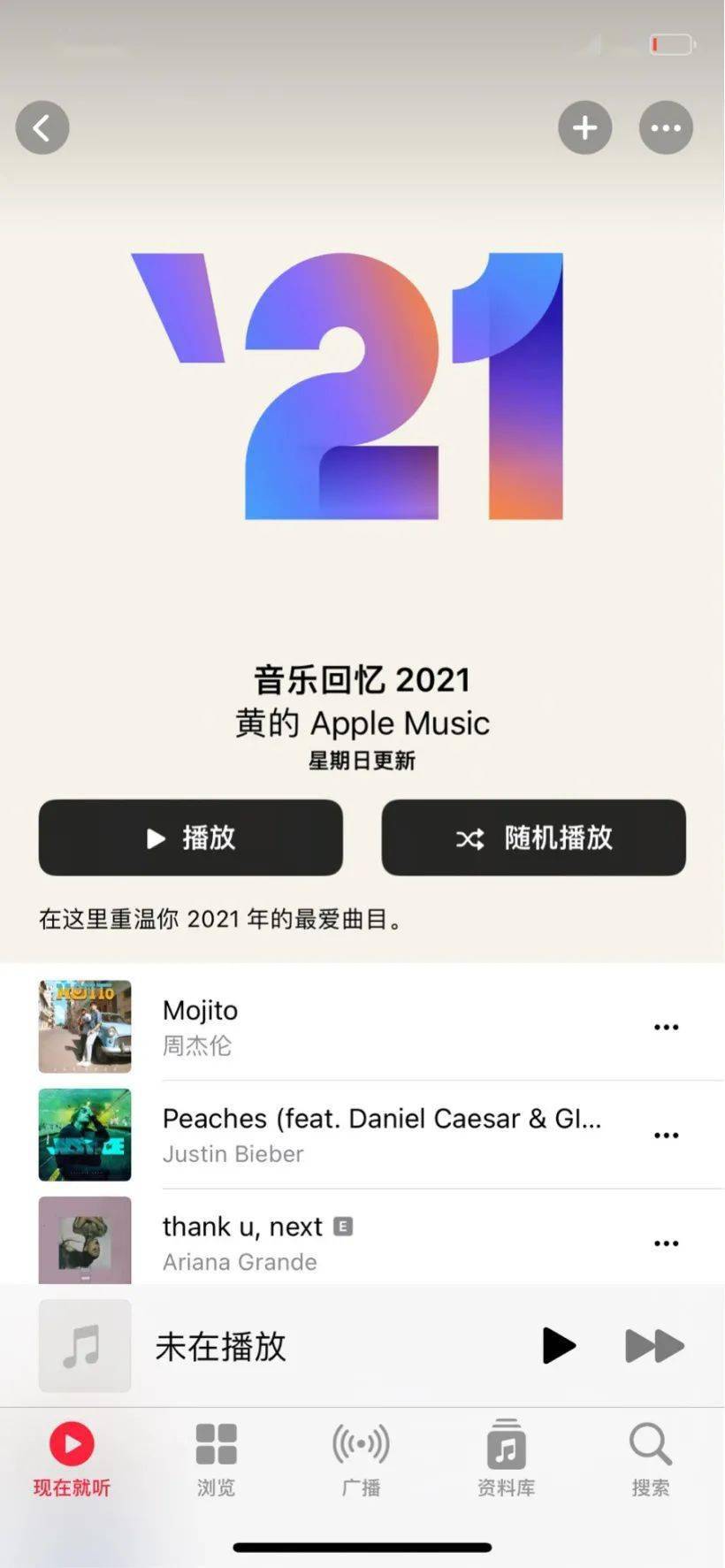 Music|小米 12 系列正式发布 / Apple Music 发布 2021 音乐回忆歌单 / 斗鱼年度十大弹幕出炉
