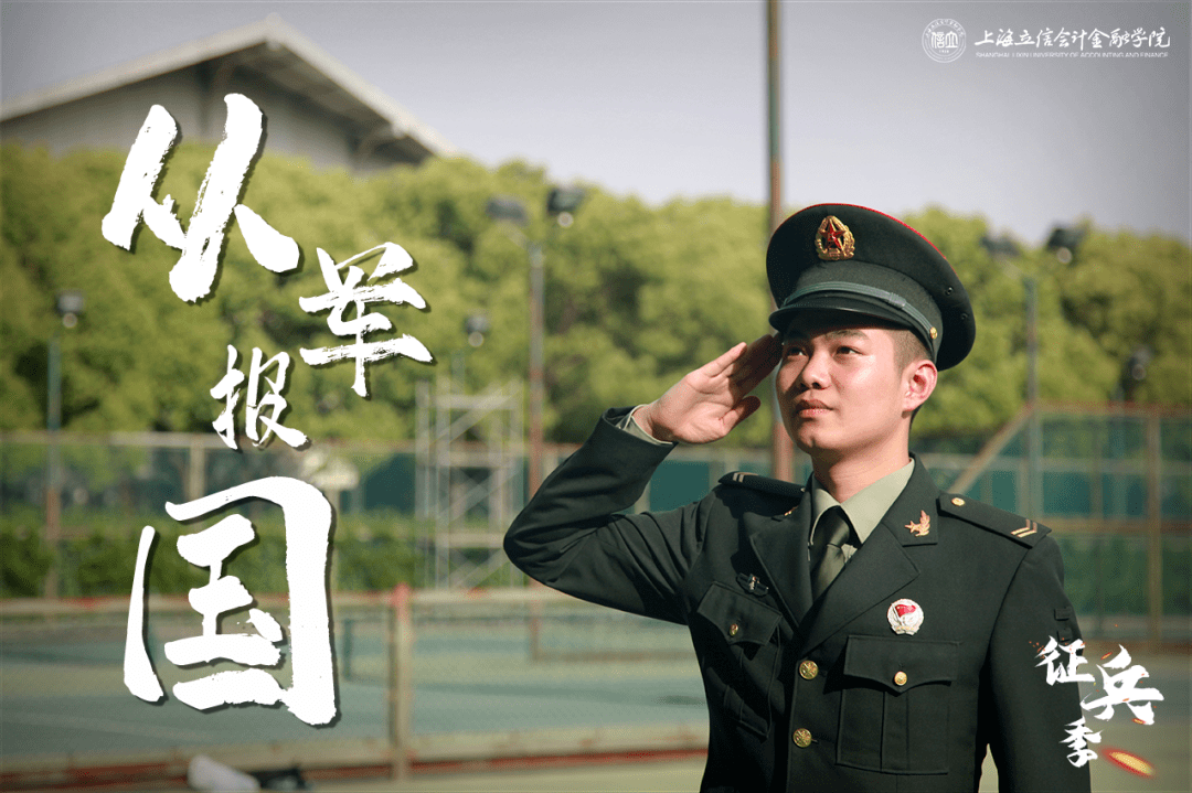 征兵季清澈的爱只为中国