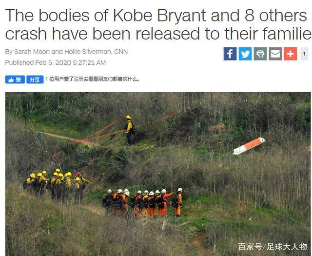 官方科比空难9具遗体全部归还家人瓦妮莎想知真相可能需1年