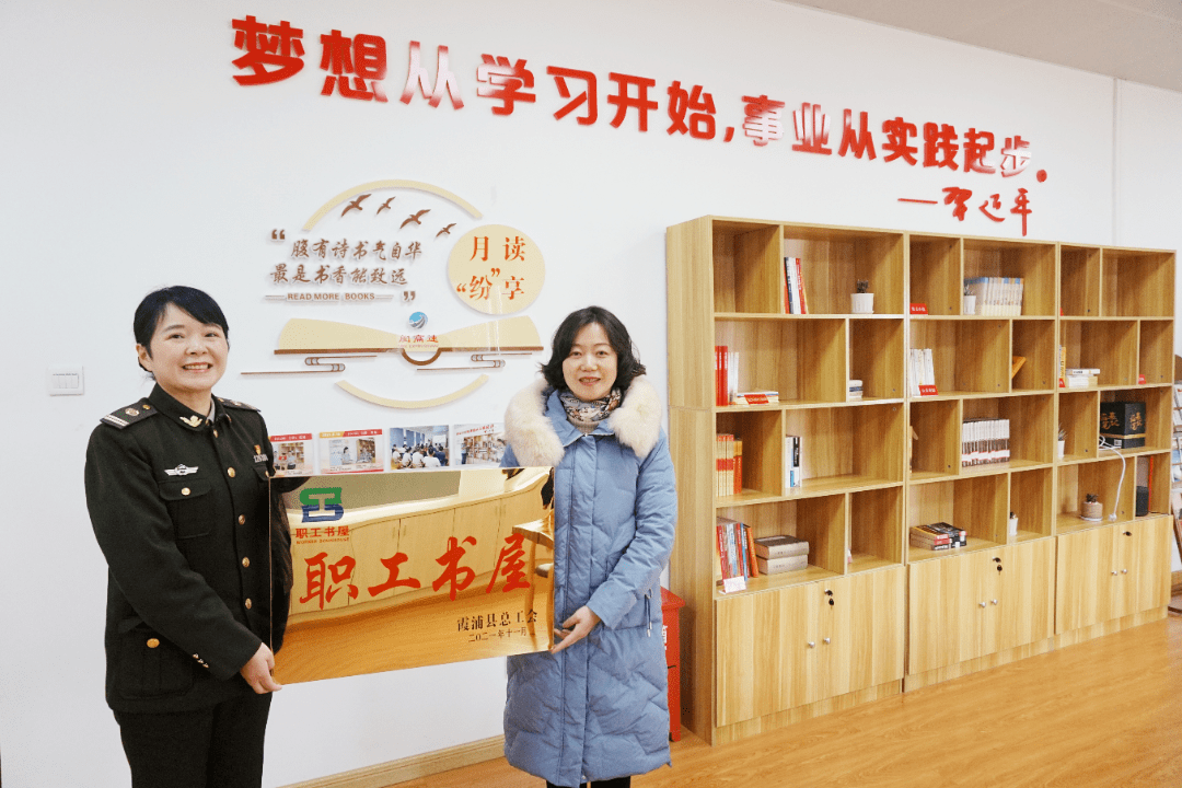 祝賀我縣4家單位職工書屋示範點獲評縣級職工書屋